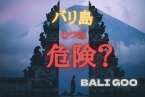 バリ島の時差はどのくらい 時差ボケ以外の注意点あり 日本とインドネシアのバリ島との時差 Bali Goo